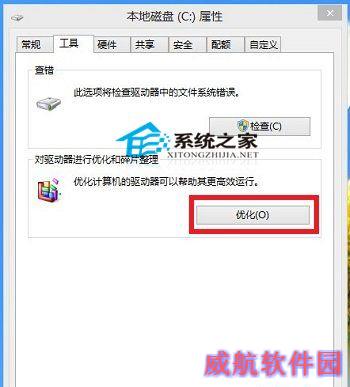  Win10如何取消磁盘碎片整理计划
