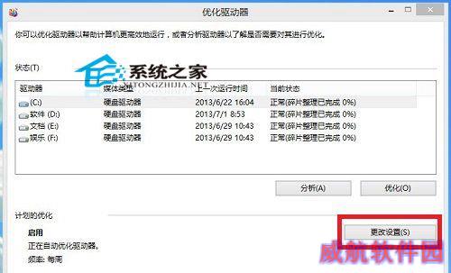  Win10如何取消磁盘碎片整理计划