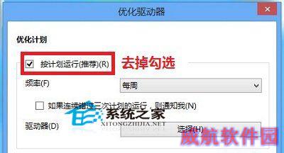  Win10如何取消磁盘碎片整理计划