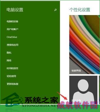  如何更改Windows10用户头像