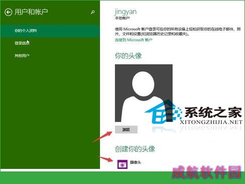  如何更改Windows10用户头像