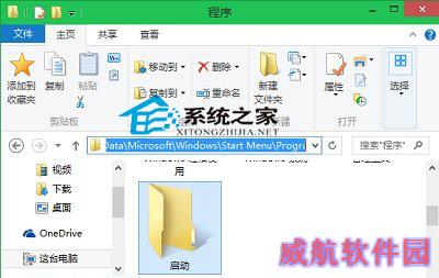  Win10系统下打开启动文件夹的操作方法
