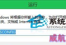 如何打开Win10系统配置对系统进行优化-字节律动