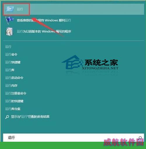  不用快捷键打开Win10运行工具的技巧
