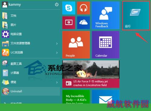  不用快捷键打开Win10运行工具的技巧