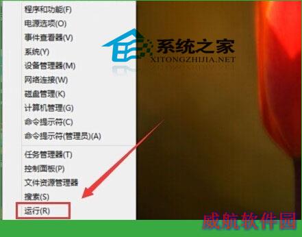  不用快捷键打开Win10运行工具的技巧