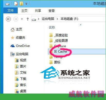  Win10系统下修改IE缓存目录的步骤