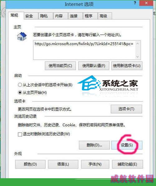  Win10系统下修改IE缓存目录的步骤