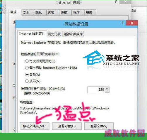  Win10系统下修改IE缓存目录的步骤