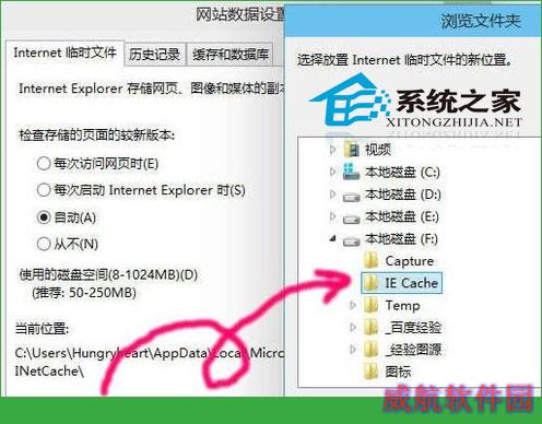  Win10系统下修改IE缓存目录的步骤