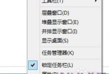 取消win10系统任务栏自动隐藏的方法-字节律动