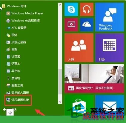  Win10开启远程桌面的多种方法