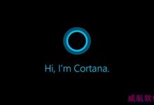 Win10消费者预览版开启Cortana 2015年初发布-字节律动