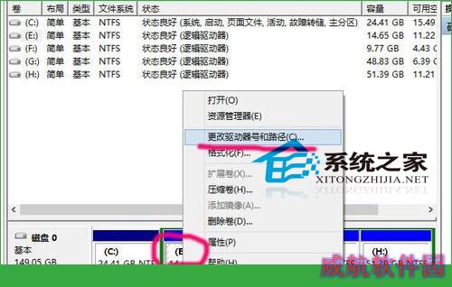  Win10系统更改盘符的方法