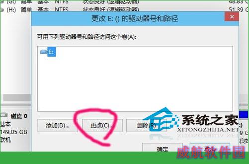  Win10系统更改盘符的方法