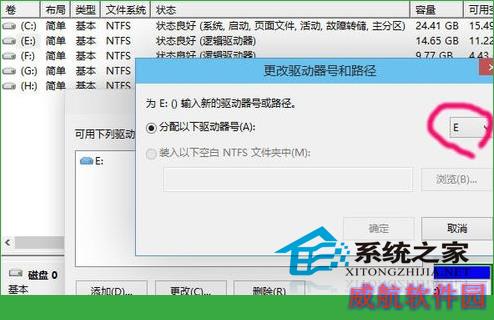  Win10系统更改盘符的方法