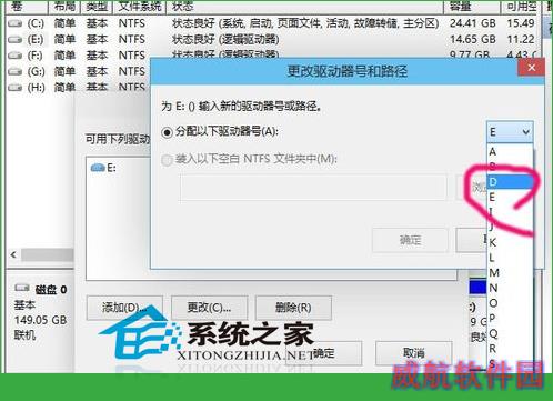  Win10系统更改盘符的方法