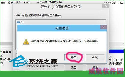  Win10系统更改盘符的方法