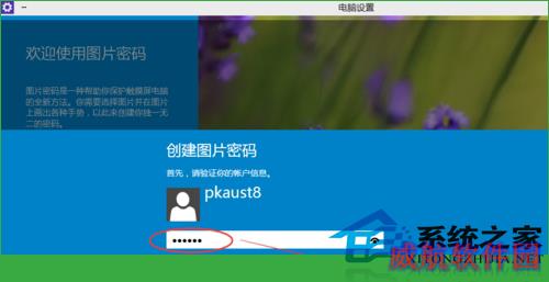  Windows10设置图形密码的方法
