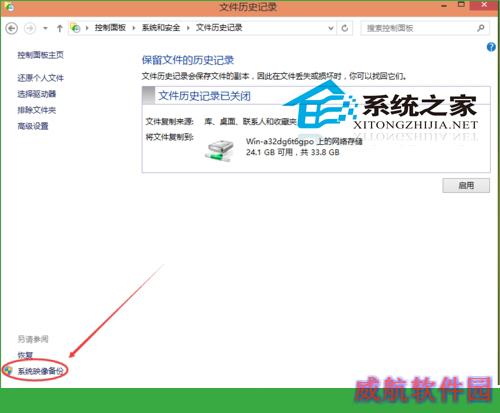  Win10系统备份方法