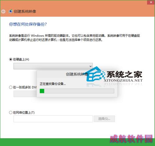  Win10系统备份方法