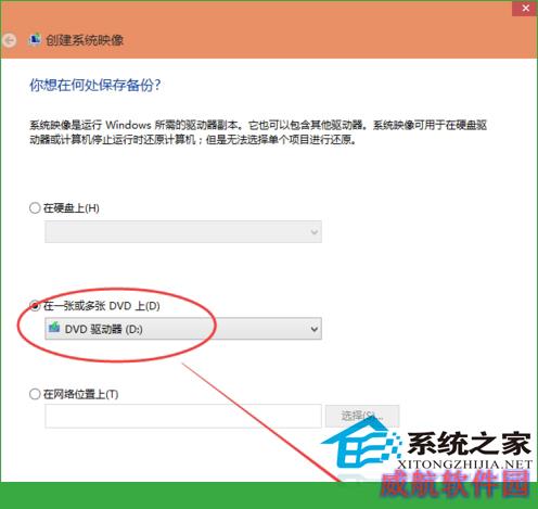  Win10系统备份方法