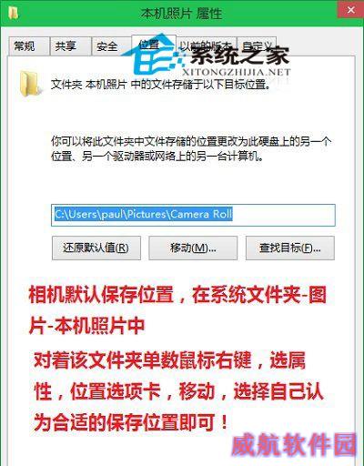 更改Win10相机文件储存位置的小技巧
