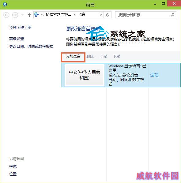  Win10系统下添加其他国家语言的方法