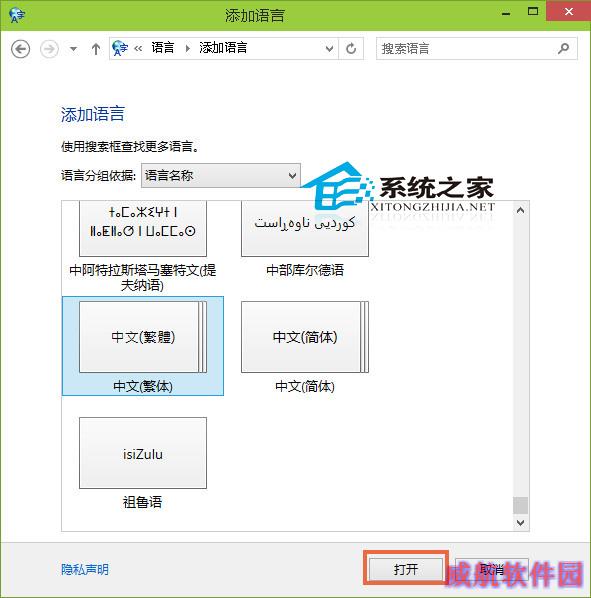  Win10系统下添加其他国家语言的方法
