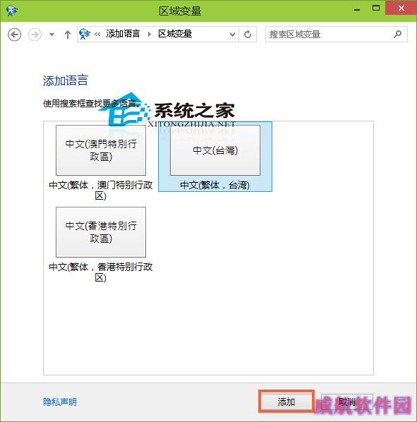  Win10系统下添加其他国家语言的方法