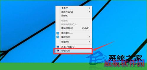  Win10如更换桌面主题