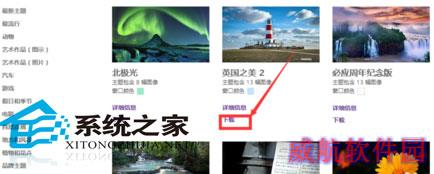  Win10如更换桌面主题