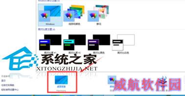  Win10如更换桌面主题