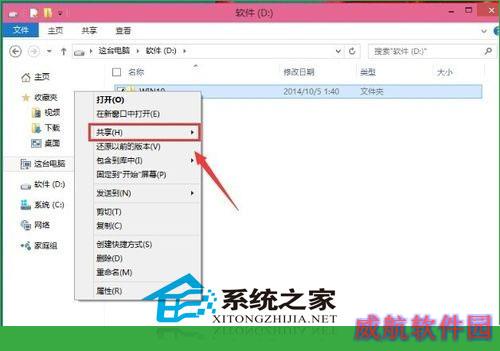  Windows10中如何设置共享文件夹