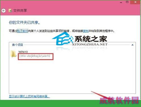  Windows10中如何设置共享文件夹