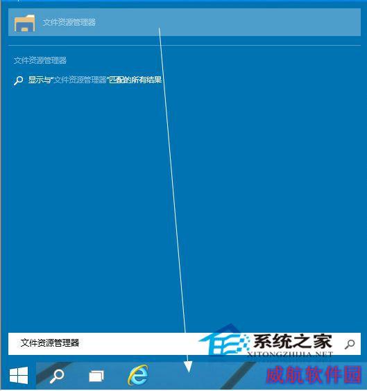  如何找回Win10任务栏上的文件资源管理器