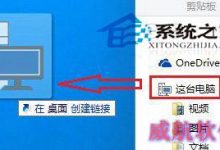 Win10如何将这台电脑固定到任务栏上方便进入-字节律动
