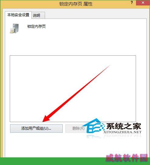  如何开启Windows10内存锁定页