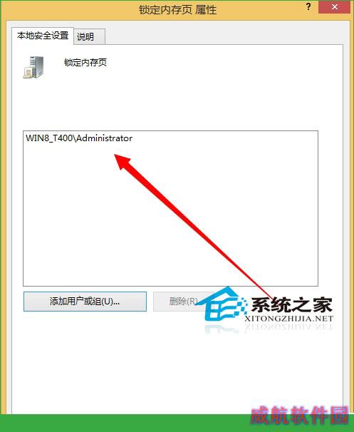  如何开启Windows10内存锁定页