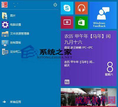  让Win10日历磁贴显示农历和天气的方法