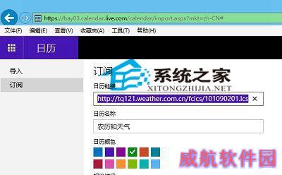  让Win10日历磁贴显示农历和天气的方法