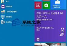 让Win10的日历磁贴也能在开始菜单上显示农历和天气-字节律动