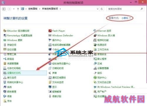  Win10设置打印机共享的详细步骤