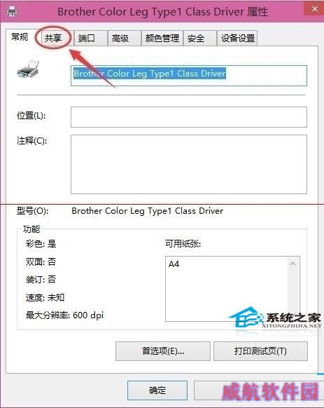  Win10设置打印机共享的详细步骤