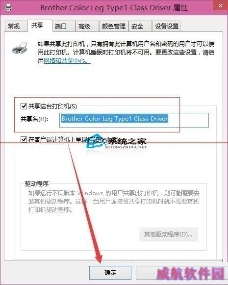  Win10设置打印机共享的详细步骤