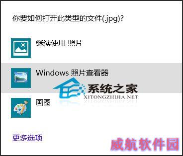  Win10如何设置照片查看器为默认看图工具