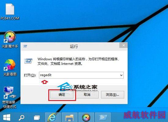  如何打开Win10系统的注册表