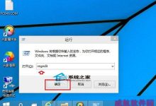 如何打开Win10系统的注册表这个十分万能的工具-字节律动