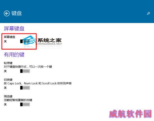  快速开启Windows10屏幕键盘的步骤