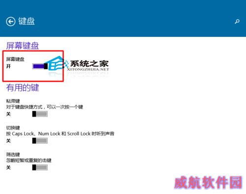  快速开启Windows10屏幕键盘的步骤